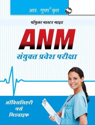 RGupta Ramesh Auxiliary Nurse Midwife (ANM) Entrance Exam Guide Hindi Medium